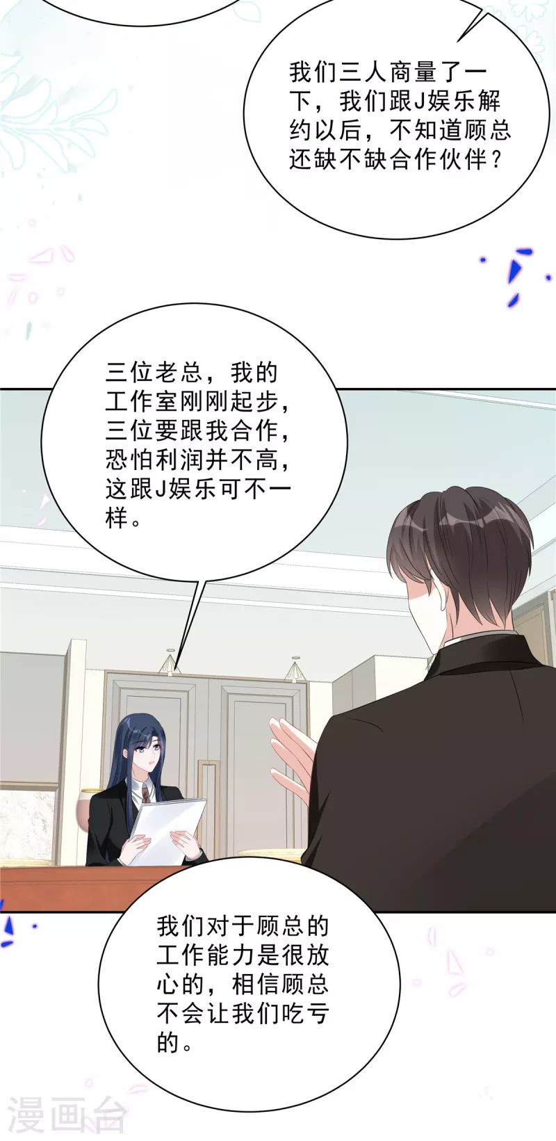 第69话 顾凉被扇巴掌了！-第71话