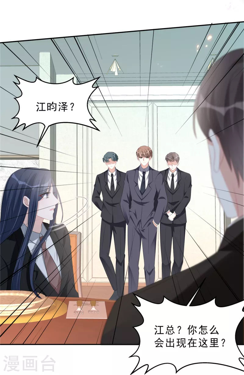 第69话 顾凉被扇巴掌了！-第71话