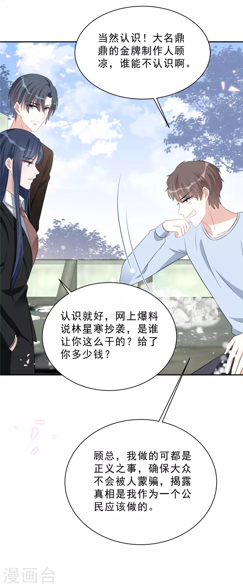 第71话 一切都在计划内？-第73话