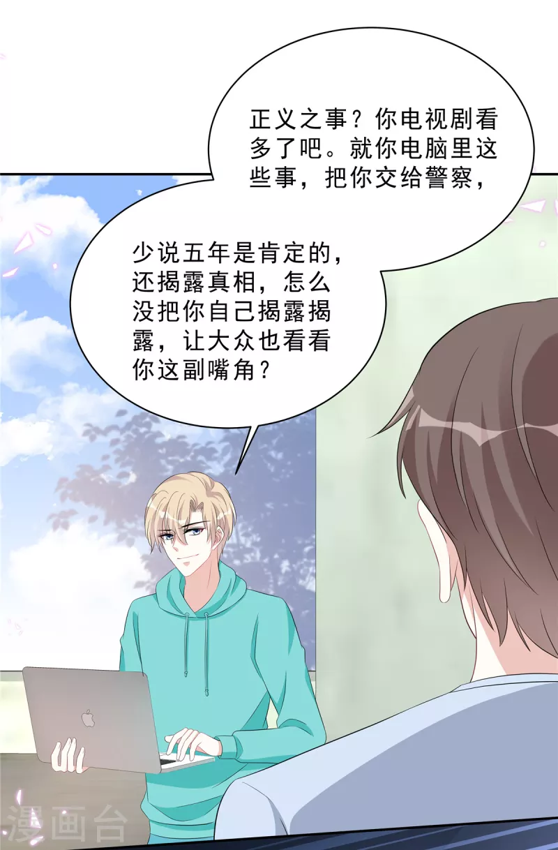 第71话 一切都在计划内？-第73话
