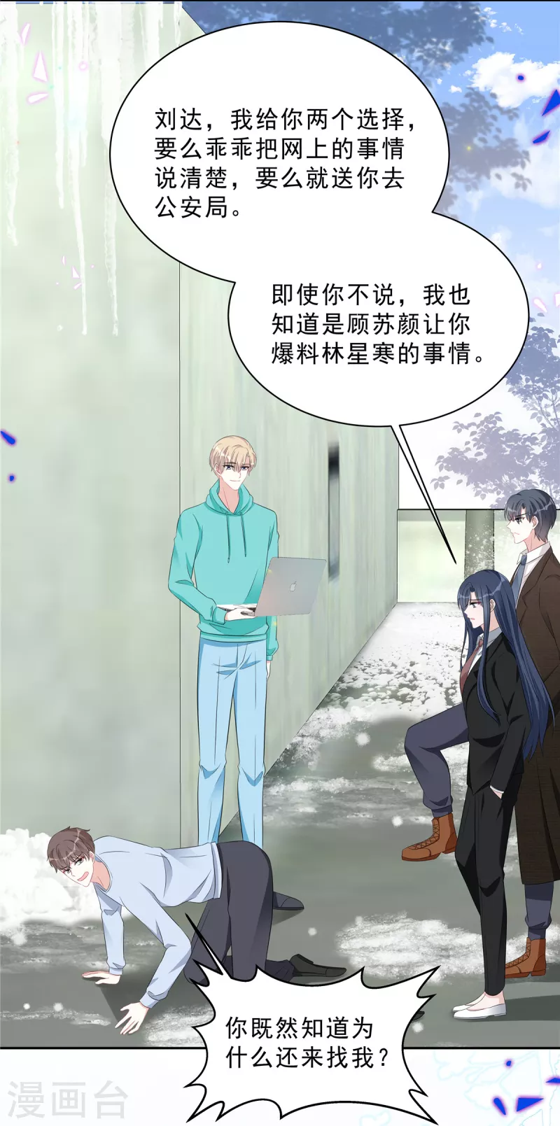 第71话 一切都在计划内？-第73话