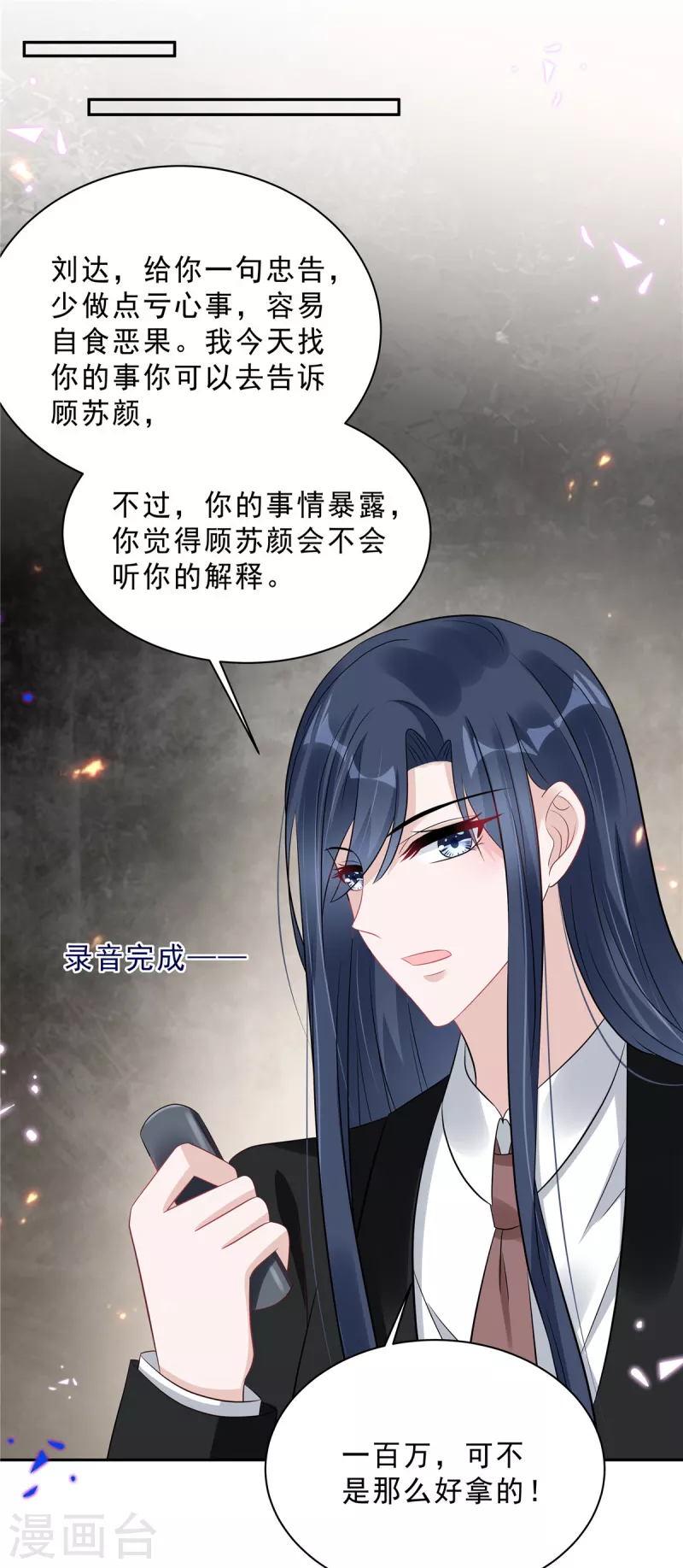 第71话 一切都在计划内？-第73话
