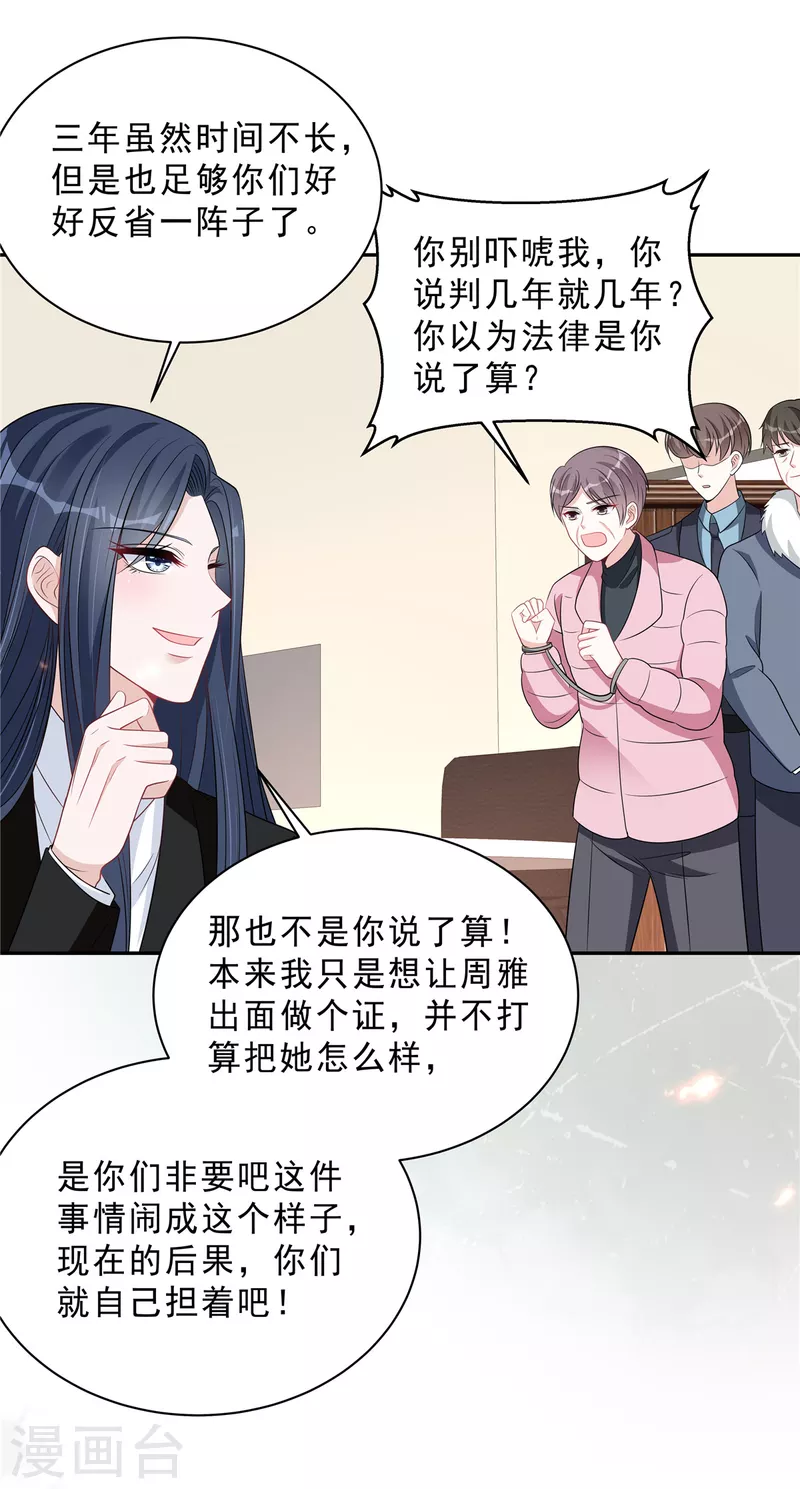 第73话 你错就错在动了他-第75话