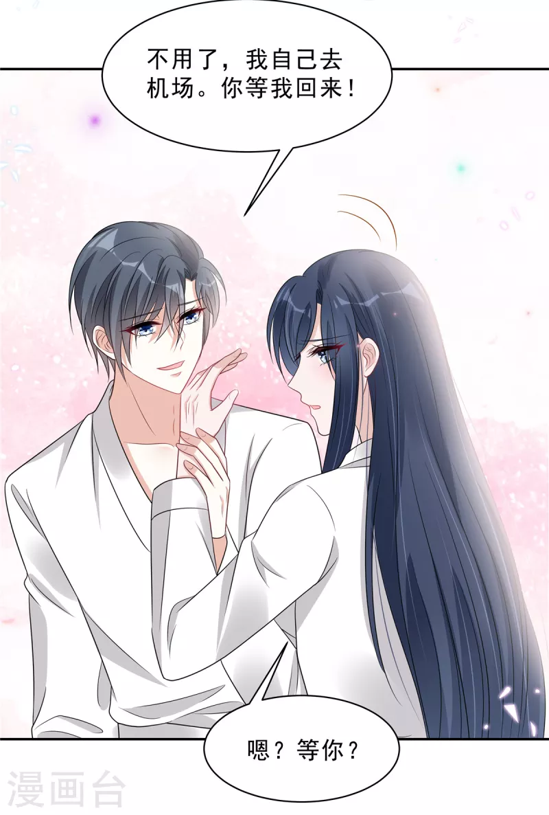 第77话 刚开荤的叶少-第79话