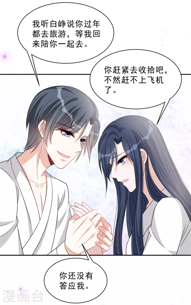 第77话 刚开荤的叶少-第79话
