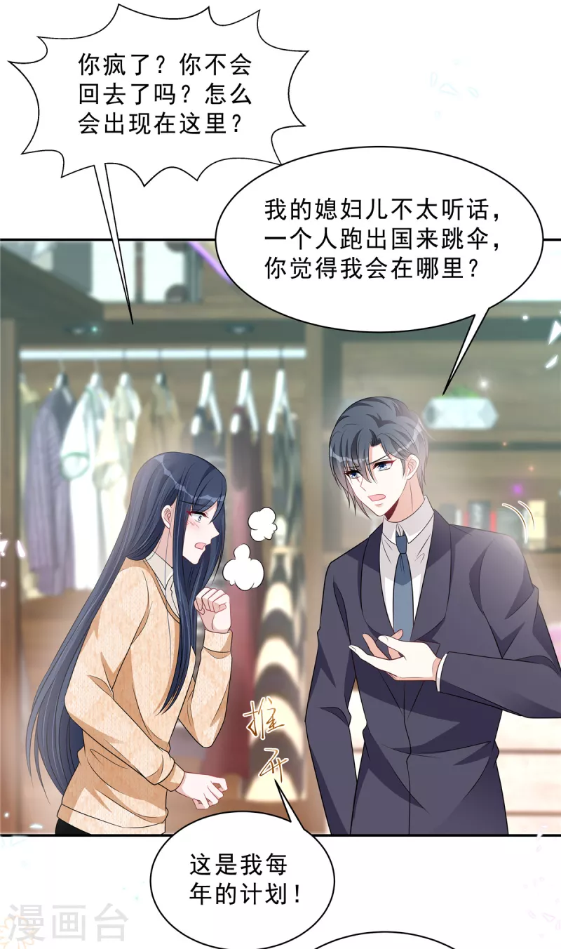 第77话 刚开荤的叶少-第79话