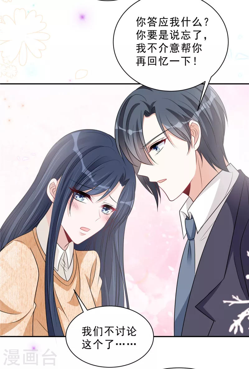 第77话 刚开荤的叶少-第79话