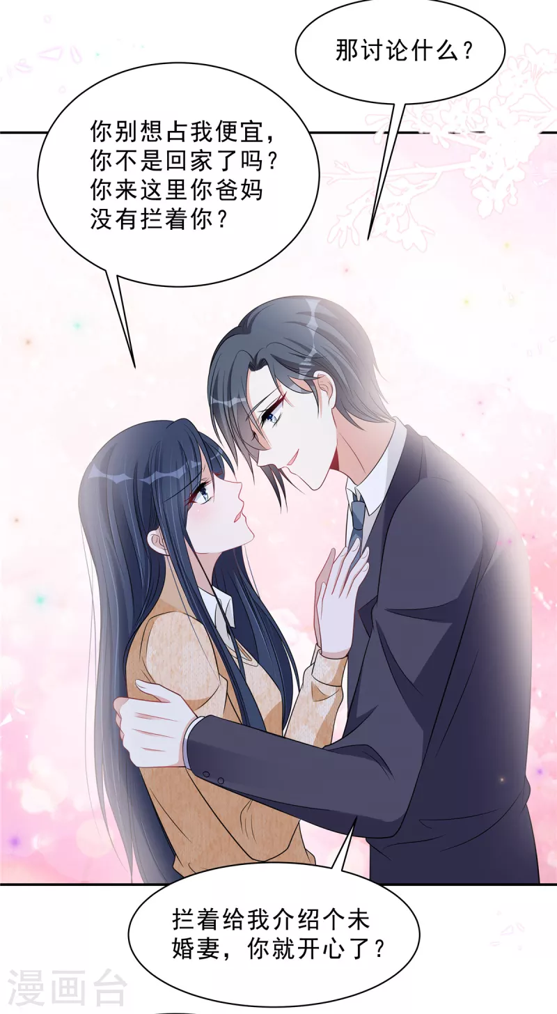 第77话 刚开荤的叶少-第79话