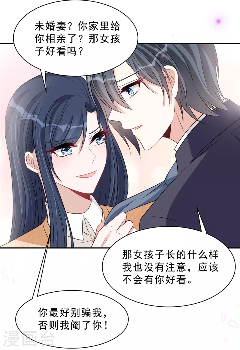 第77话 刚开荤的叶少-第79话