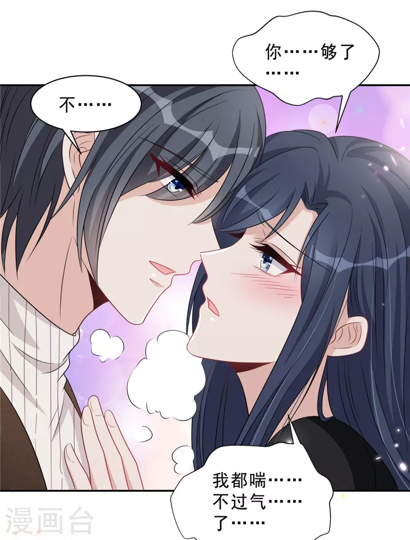 第77话 刚开荤的叶少-第79话