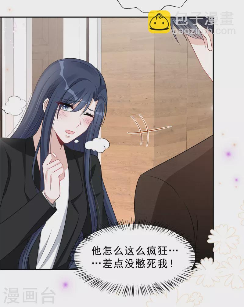 第77话 刚开荤的叶少-第79话