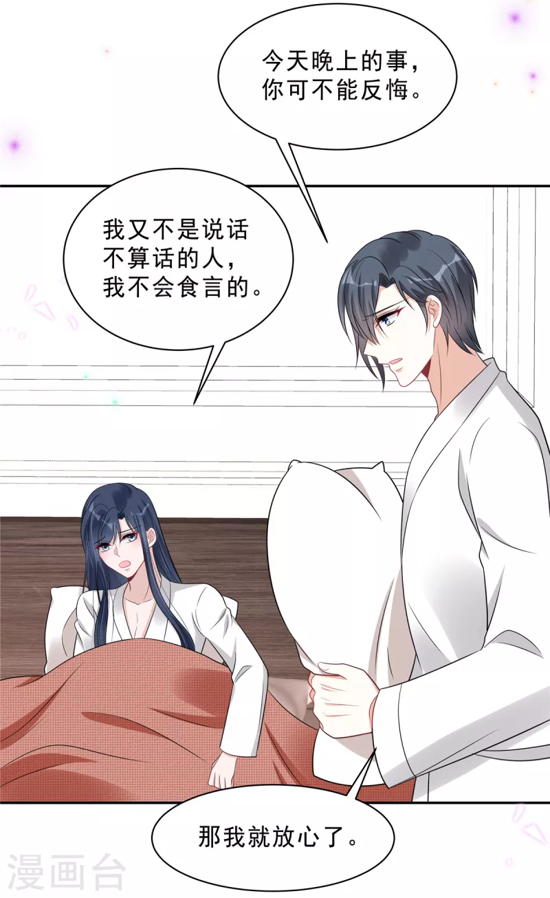 第77话 刚开荤的叶少-第79话