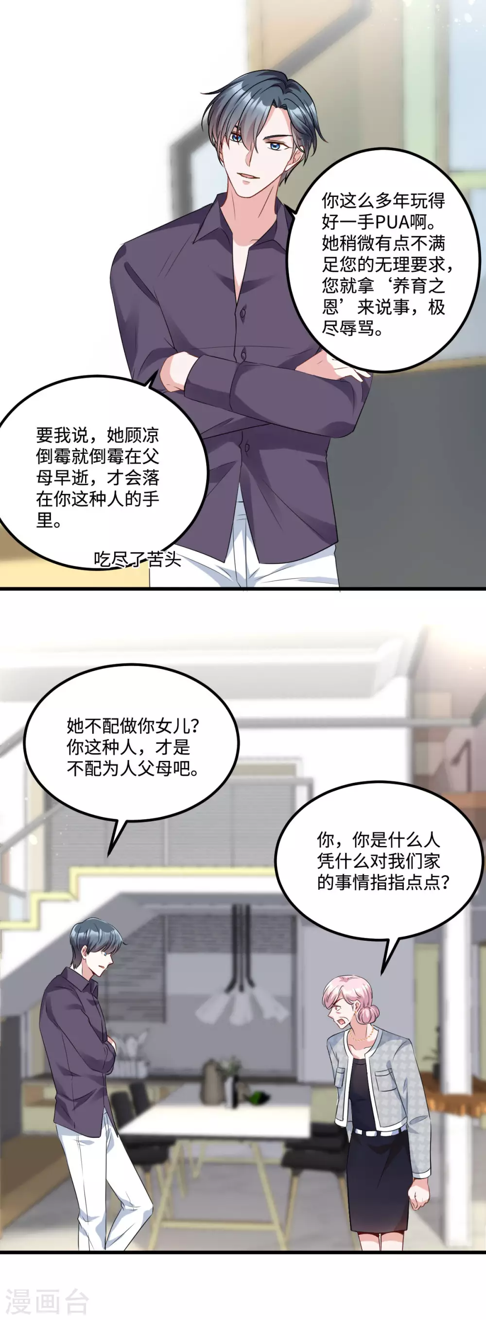 第8话 第一次不用独自面对-第9话