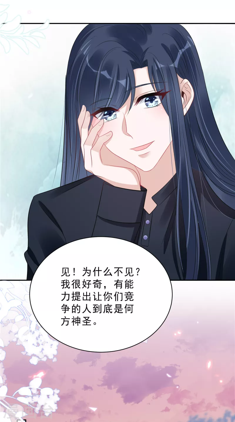 第79话 她配不上你！-第81话