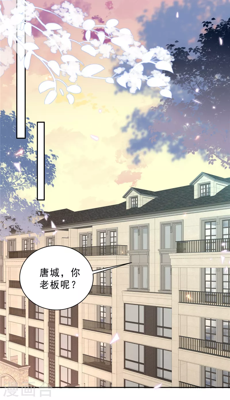 第79话 她配不上你！-第81话