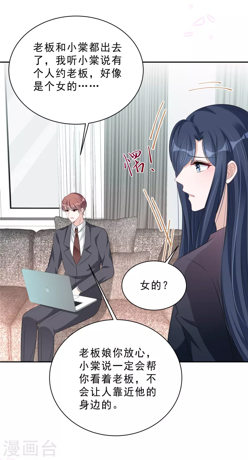 第79话 她配不上你！-第81话