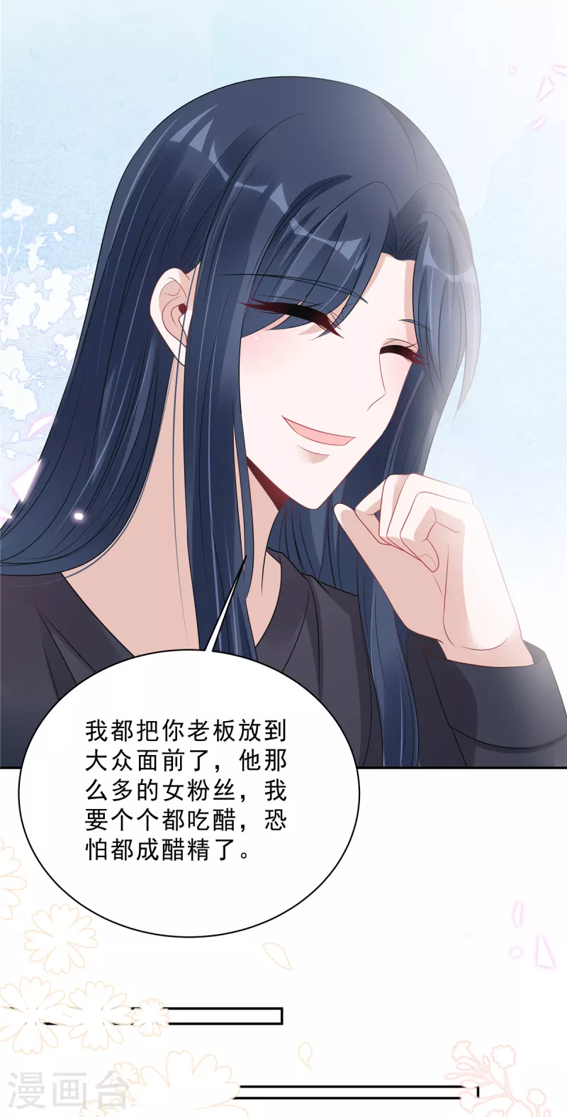 第79话 她配不上你！-第81话