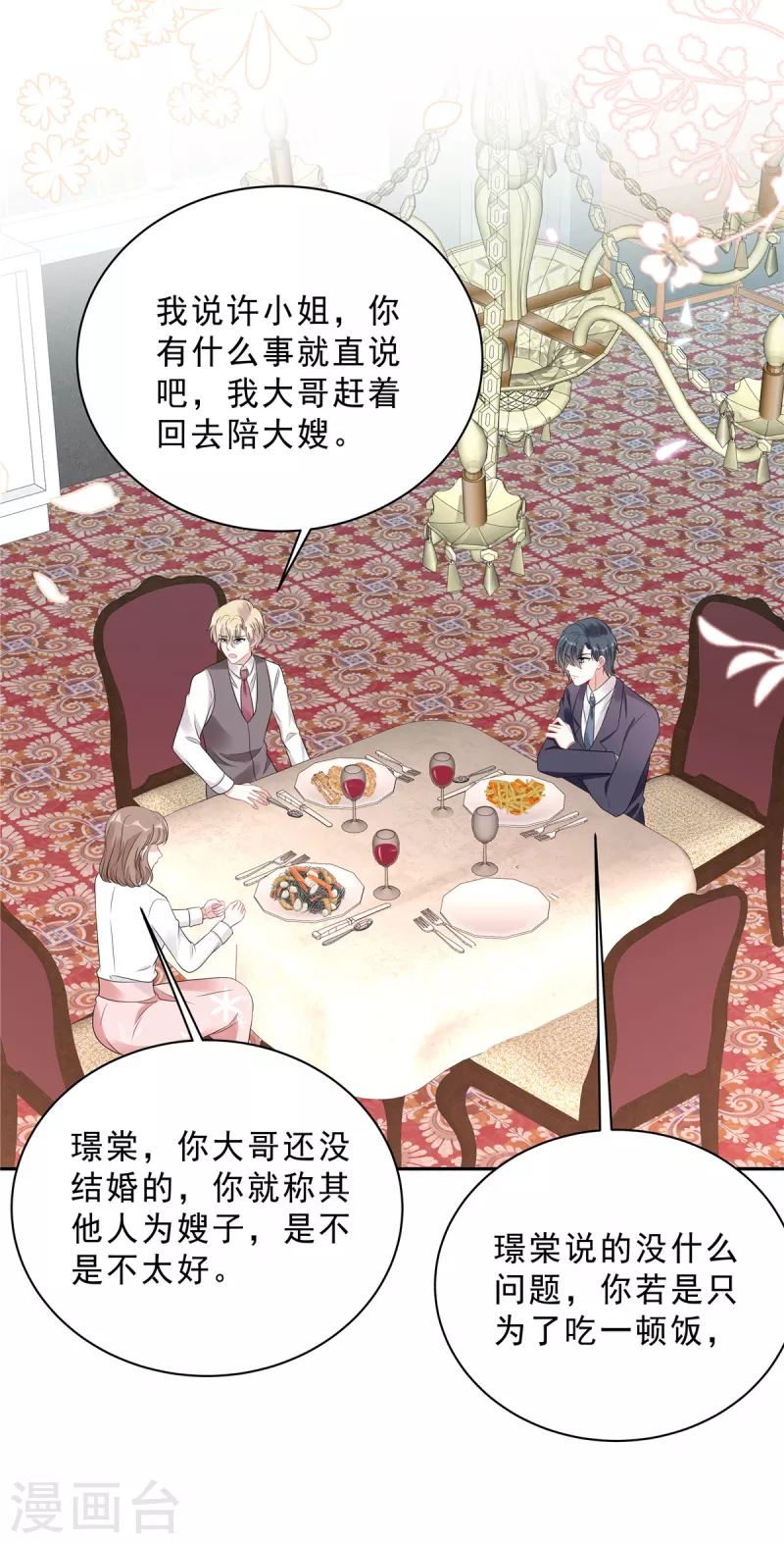 第79话 她配不上你！-第81话