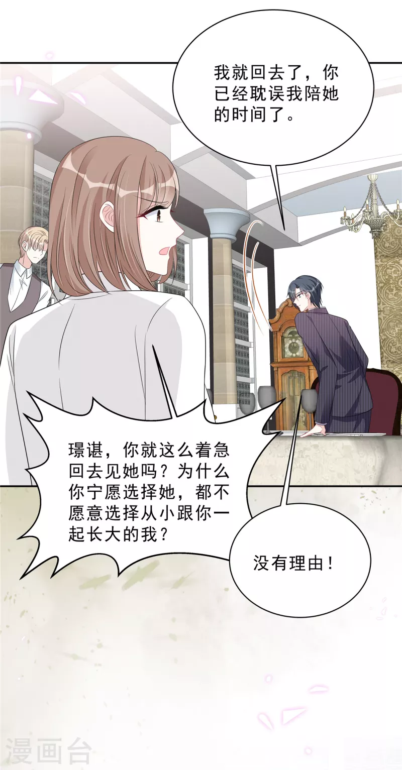 第79话 她配不上你！-第81话
