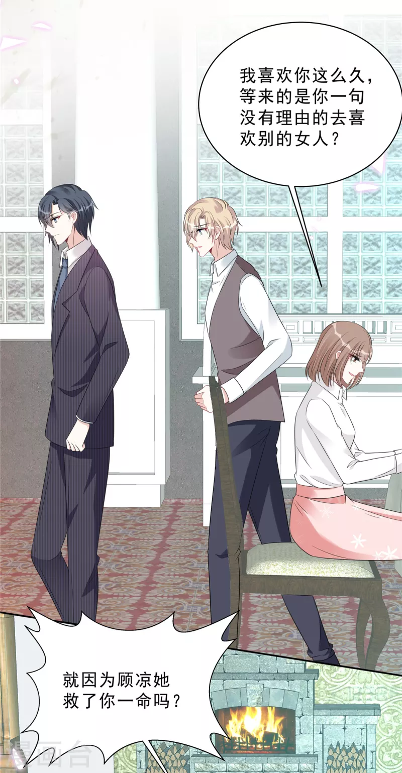 第79话 她配不上你！-第81话