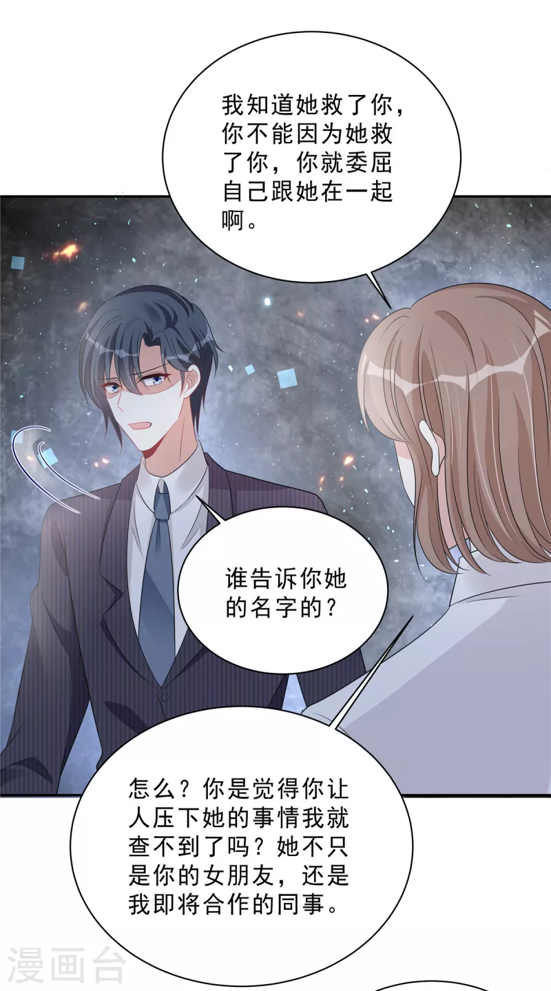 第79话 她配不上你！-第81话