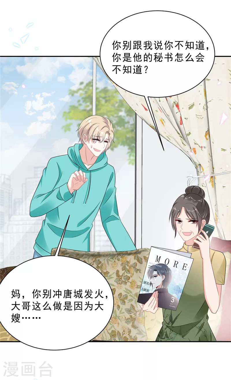 第79话 她配不上你！-第81话
