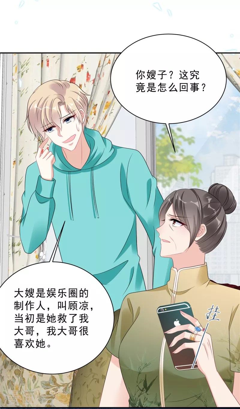 第79话 她配不上你！-第81话