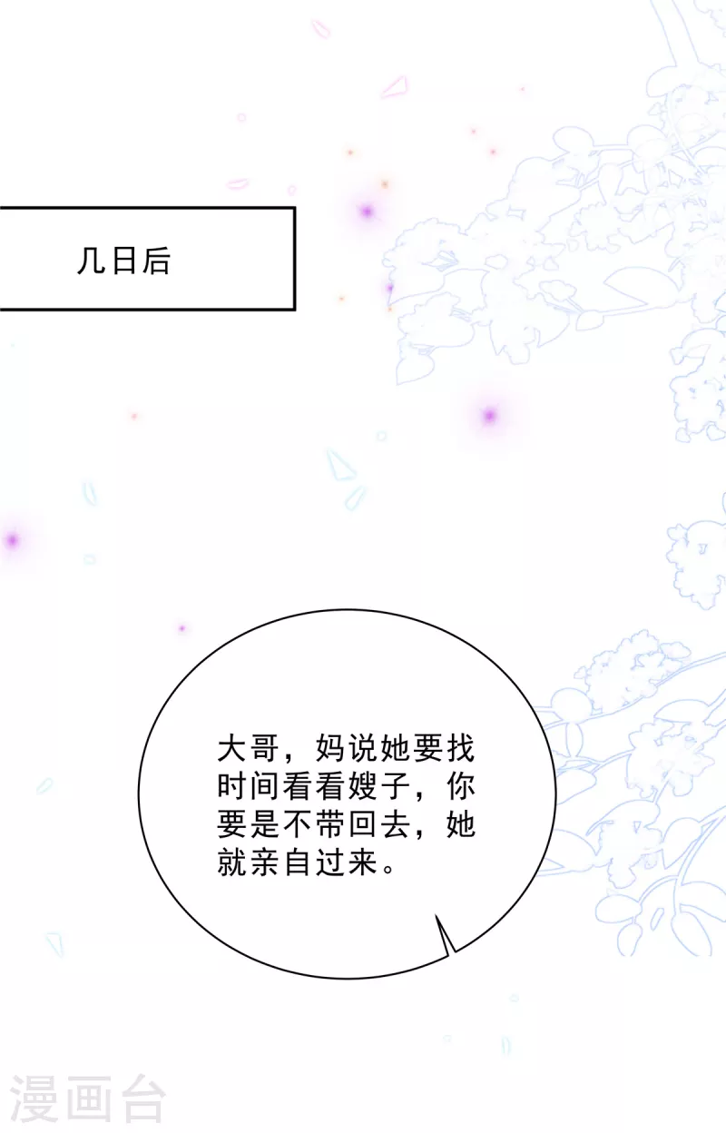第79话 她配不上你！-第81话