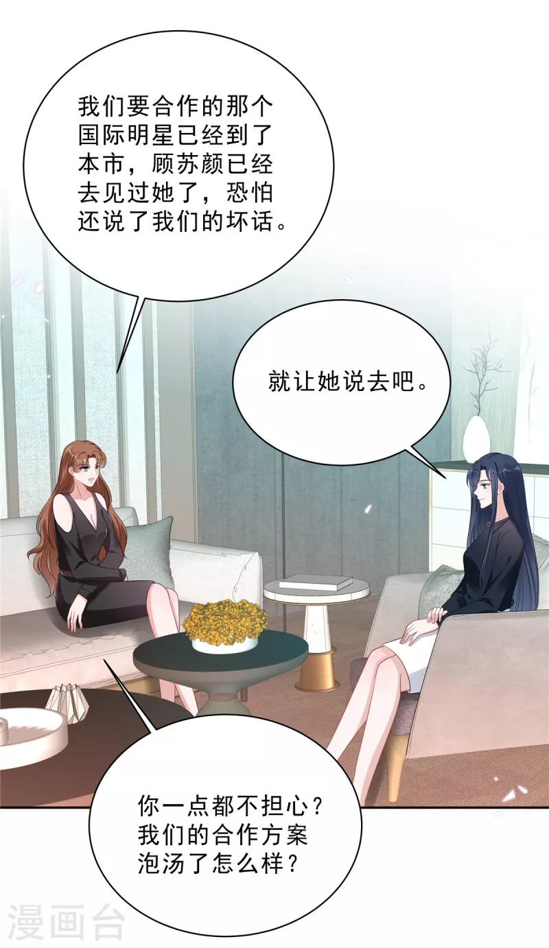 第79话 她配不上你！-第81话