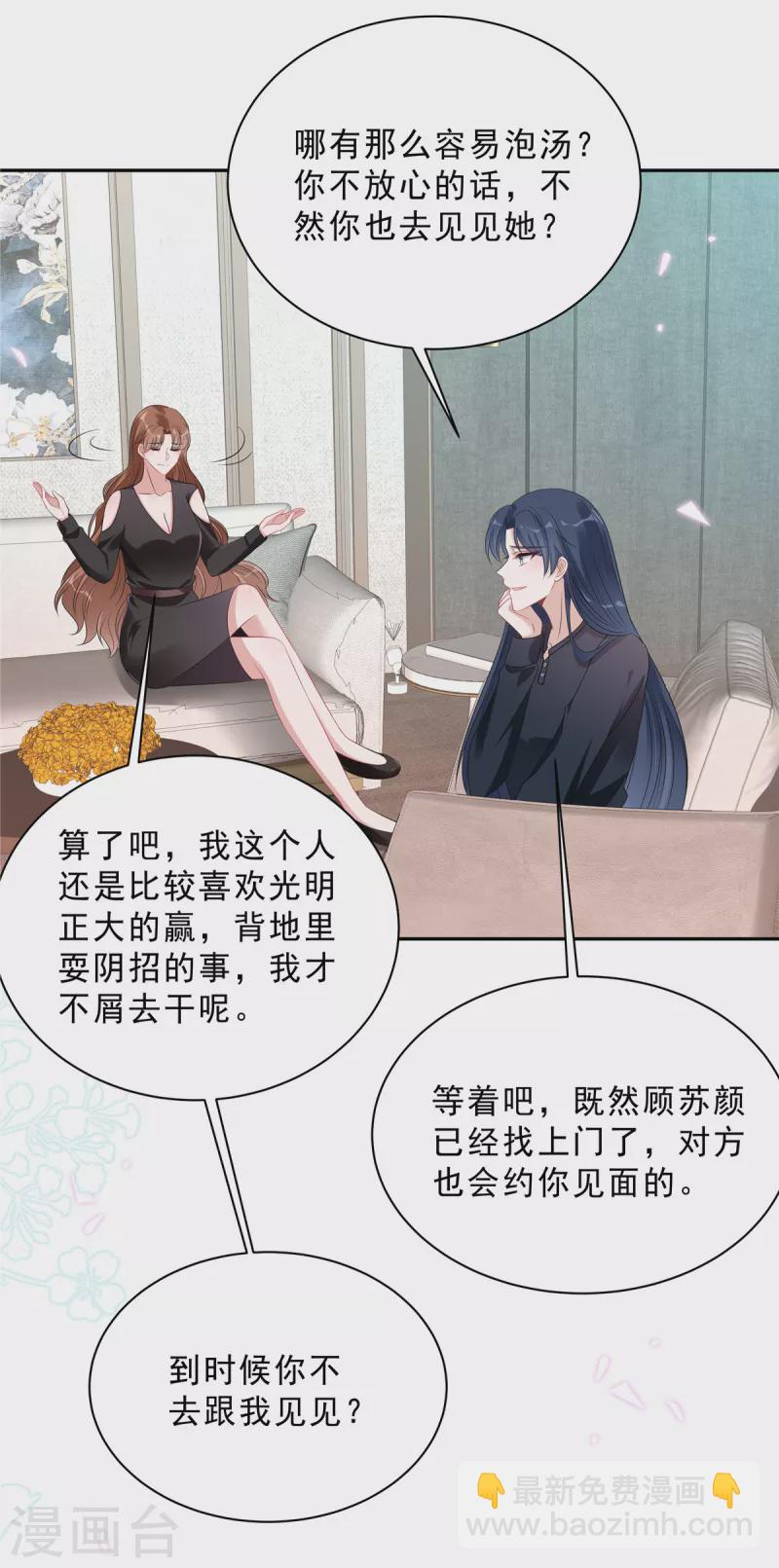 第79话 她配不上你！-第81话