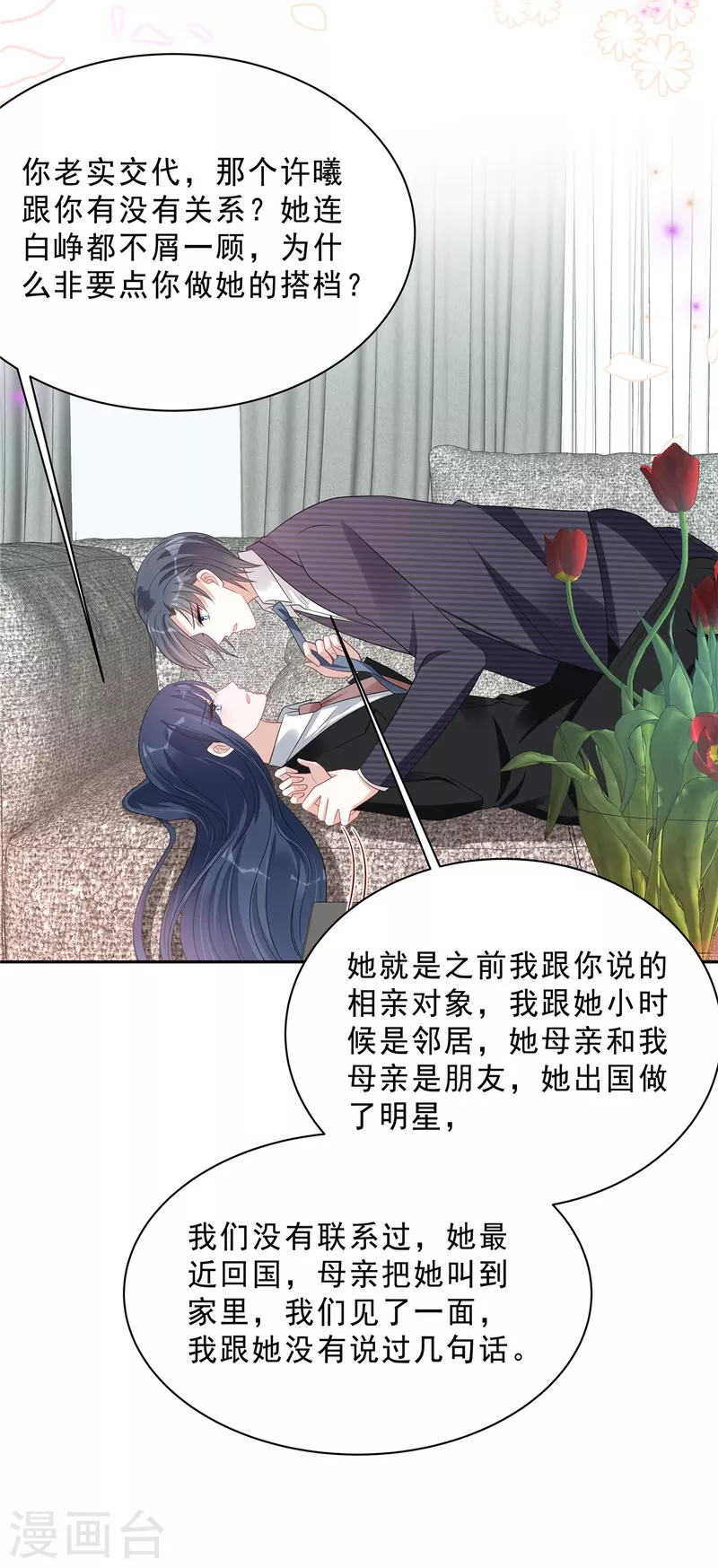 第81话 开了荤的男人-第83话