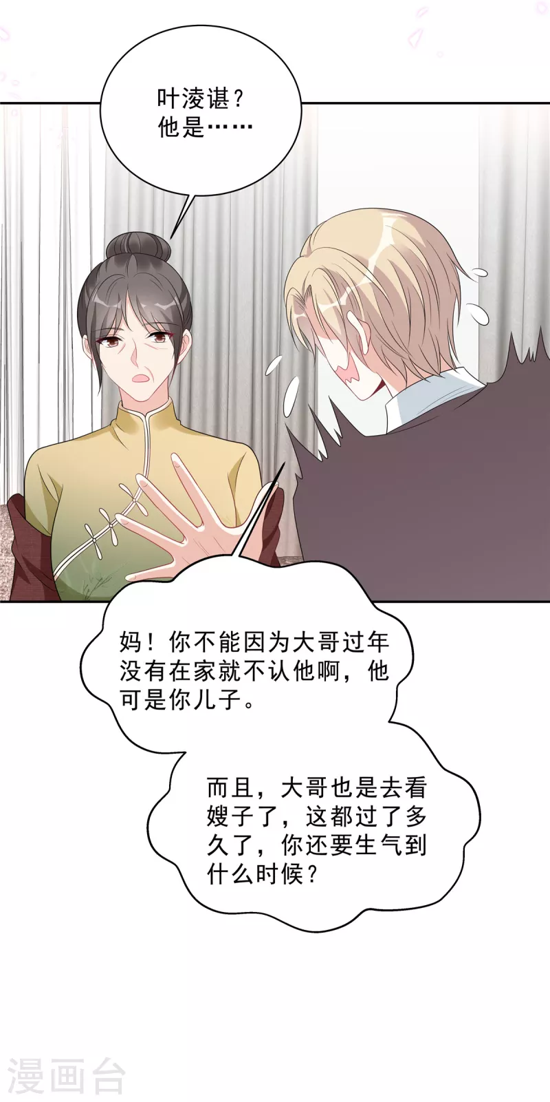 第83话 婆婆来了-第85话