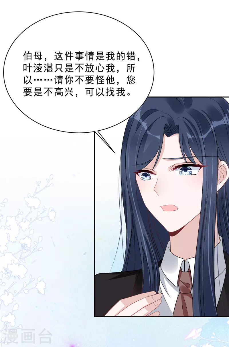 第83话 婆婆来了-第85话