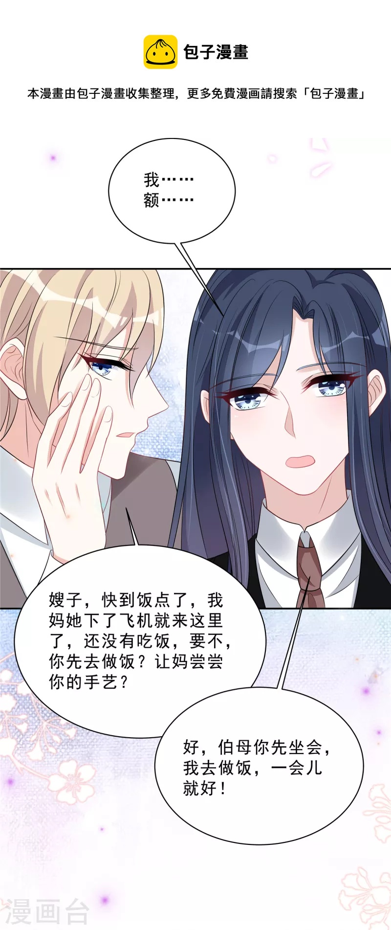 第83话 婆婆来了-第85话