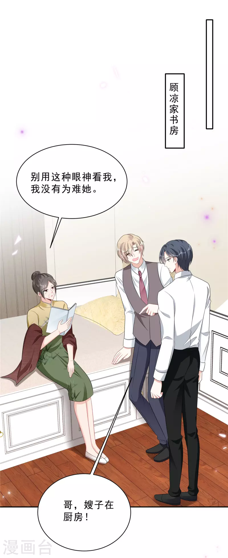 第83话 婆婆来了-第85话