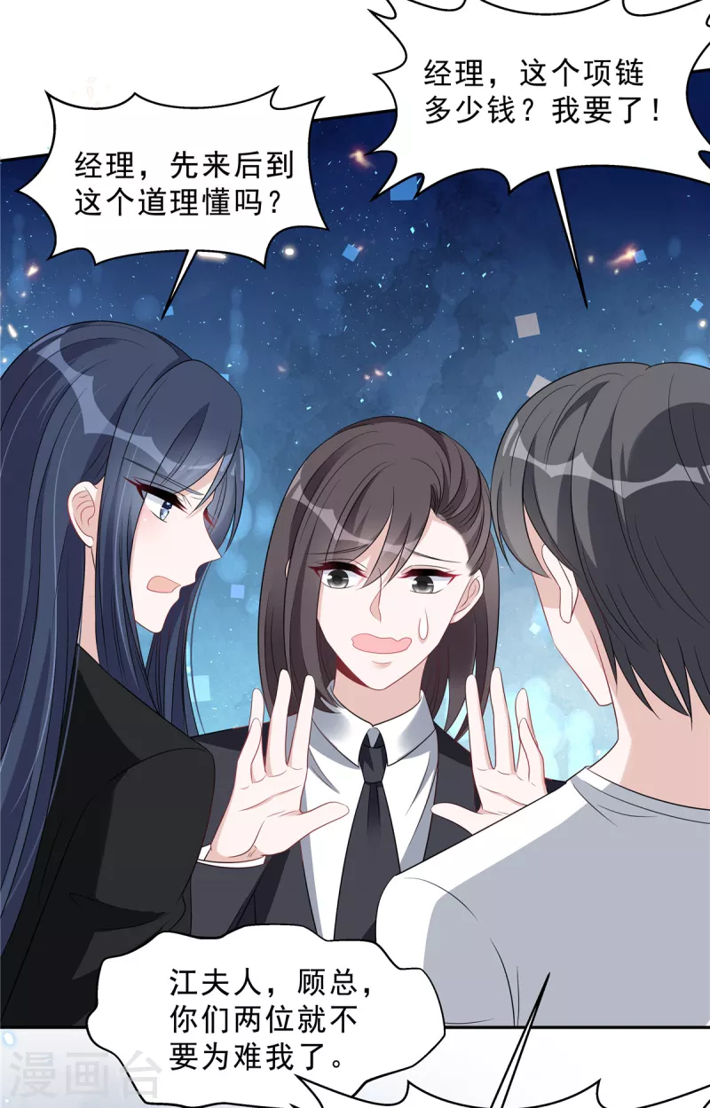 第85话 想要就要得到！-第87话