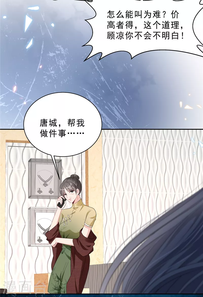 第85话 想要就要得到！-第87话
