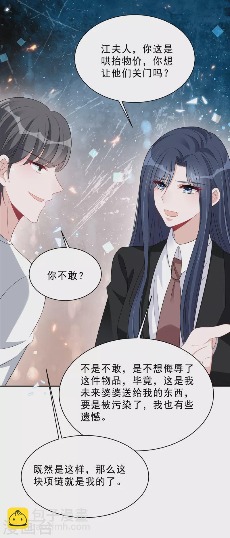 第85话 想要就要得到！-第87话