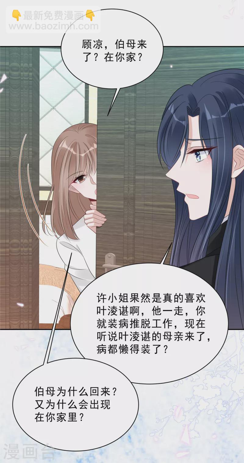 第85话 想要就要得到！-第87话