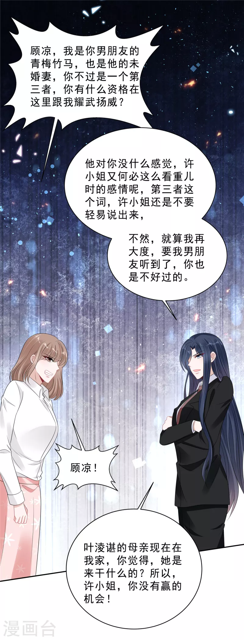 第85话 想要就要得到！-第87话