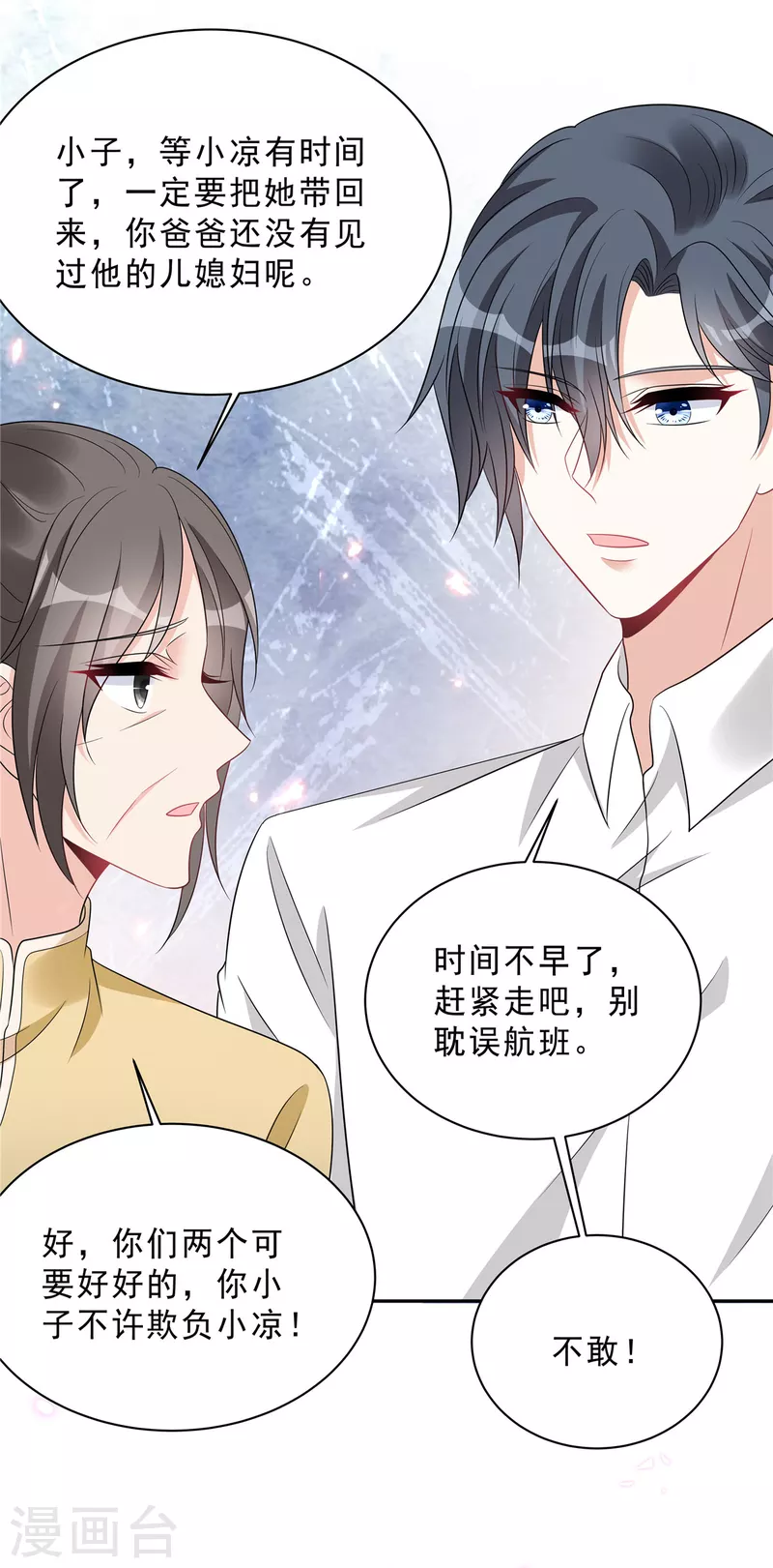 第87话 因为你值得最好的-第89话