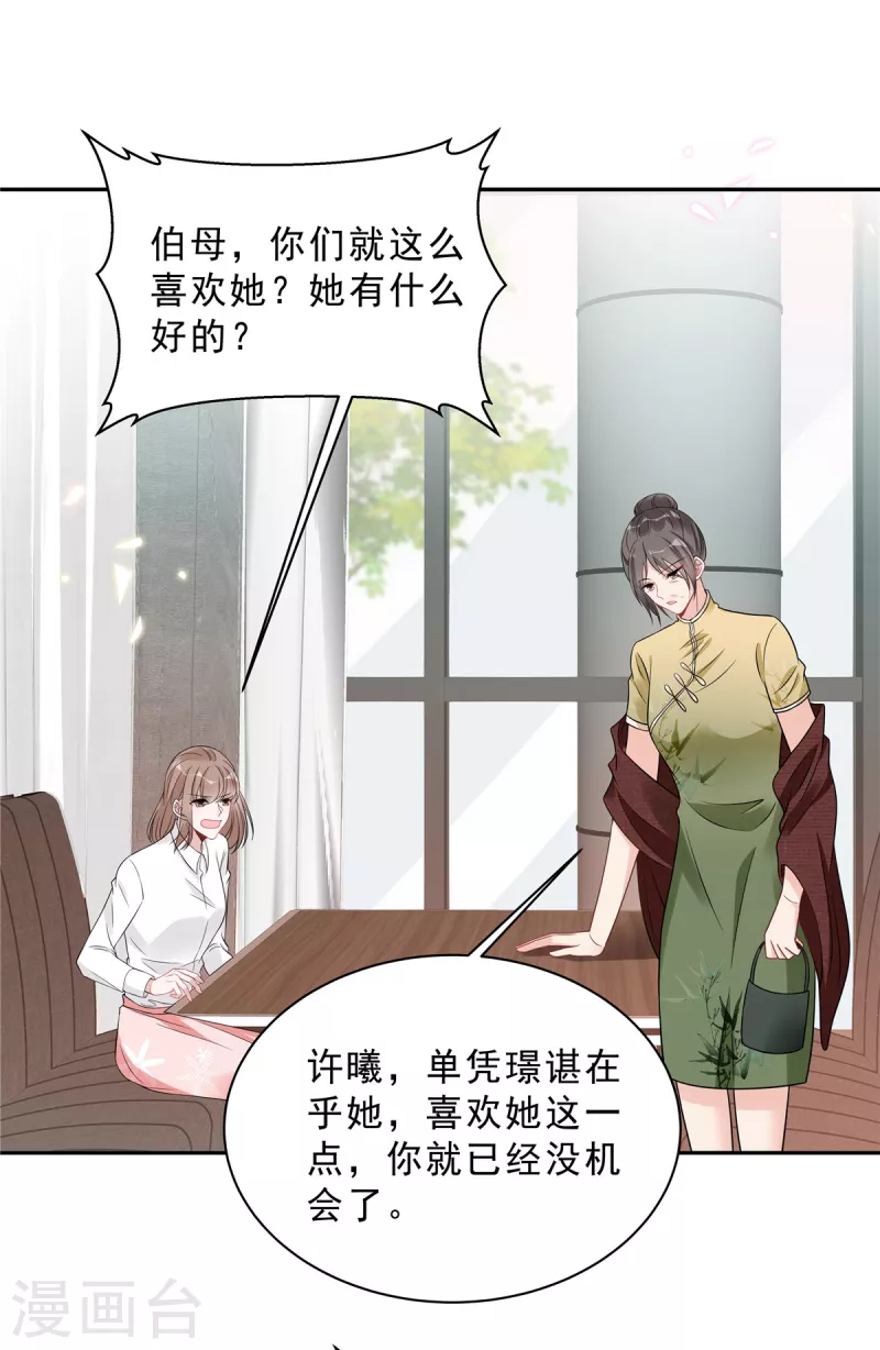 第87话 因为你值得最好的-第89话