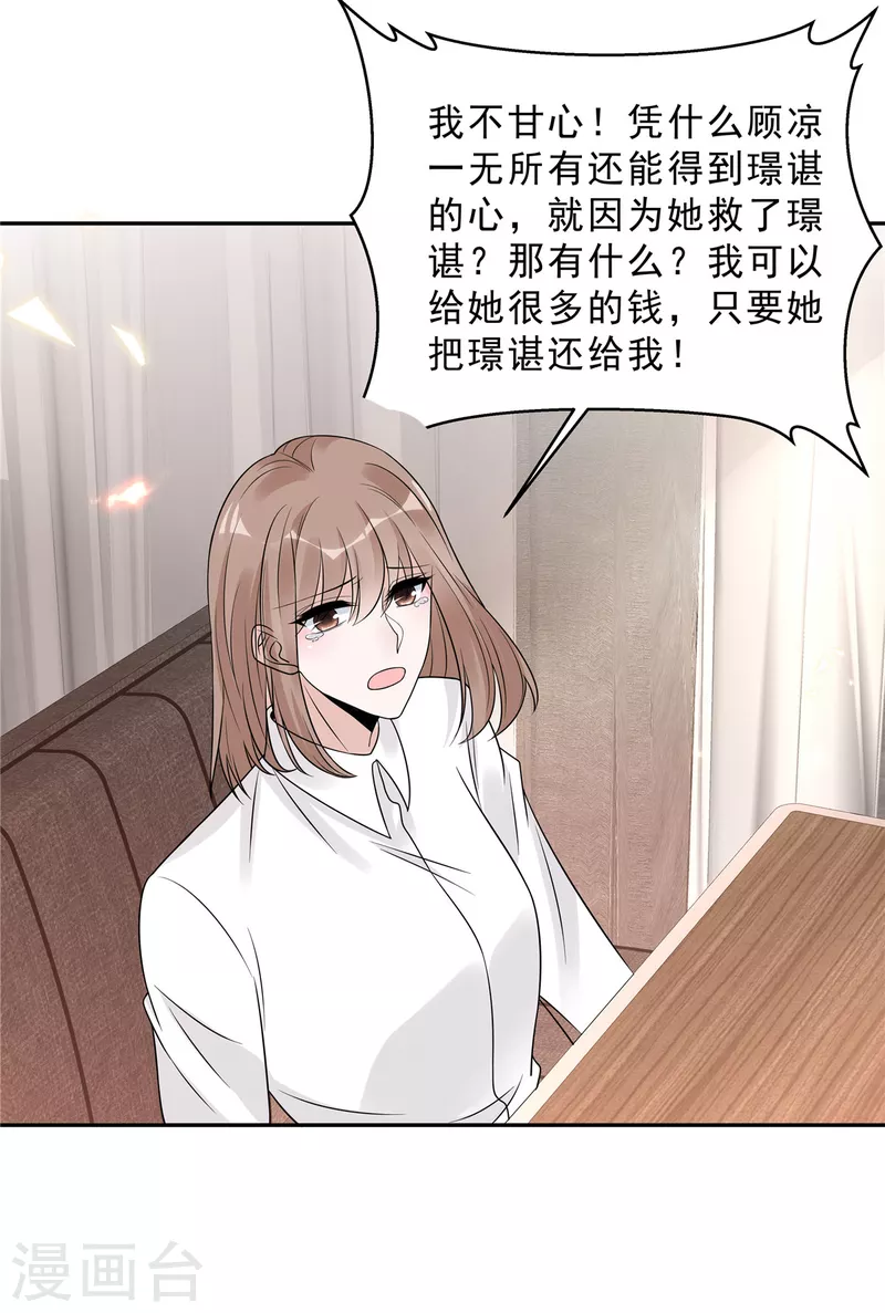 第87话 因为你值得最好的-第89话