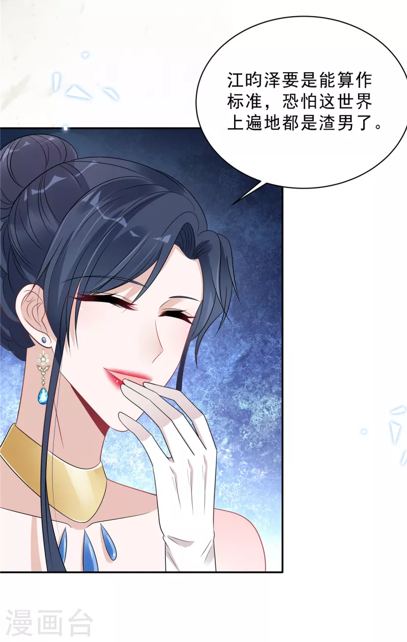 第89话 叶少清白危机！-第91话