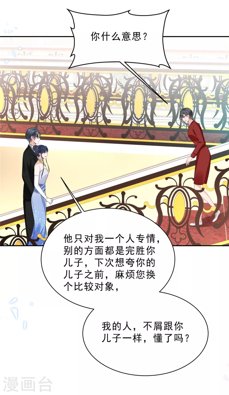第89话 叶少清白危机！-第91话