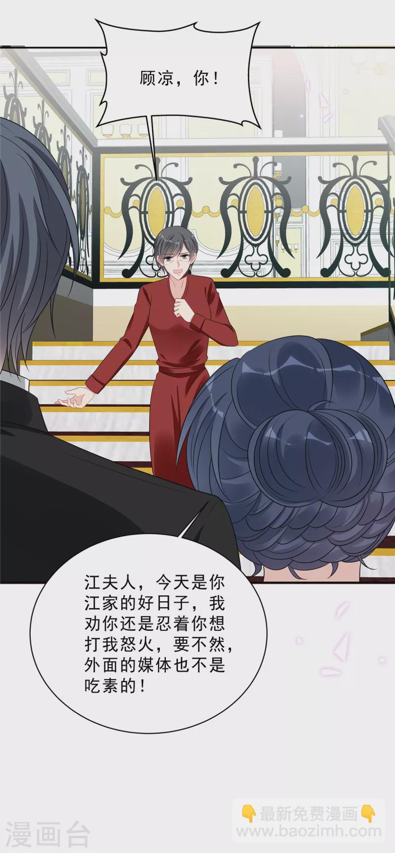 第89话 叶少清白危机！-第91话