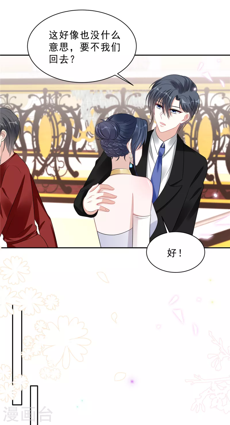 第89话 叶少清白危机！-第91话