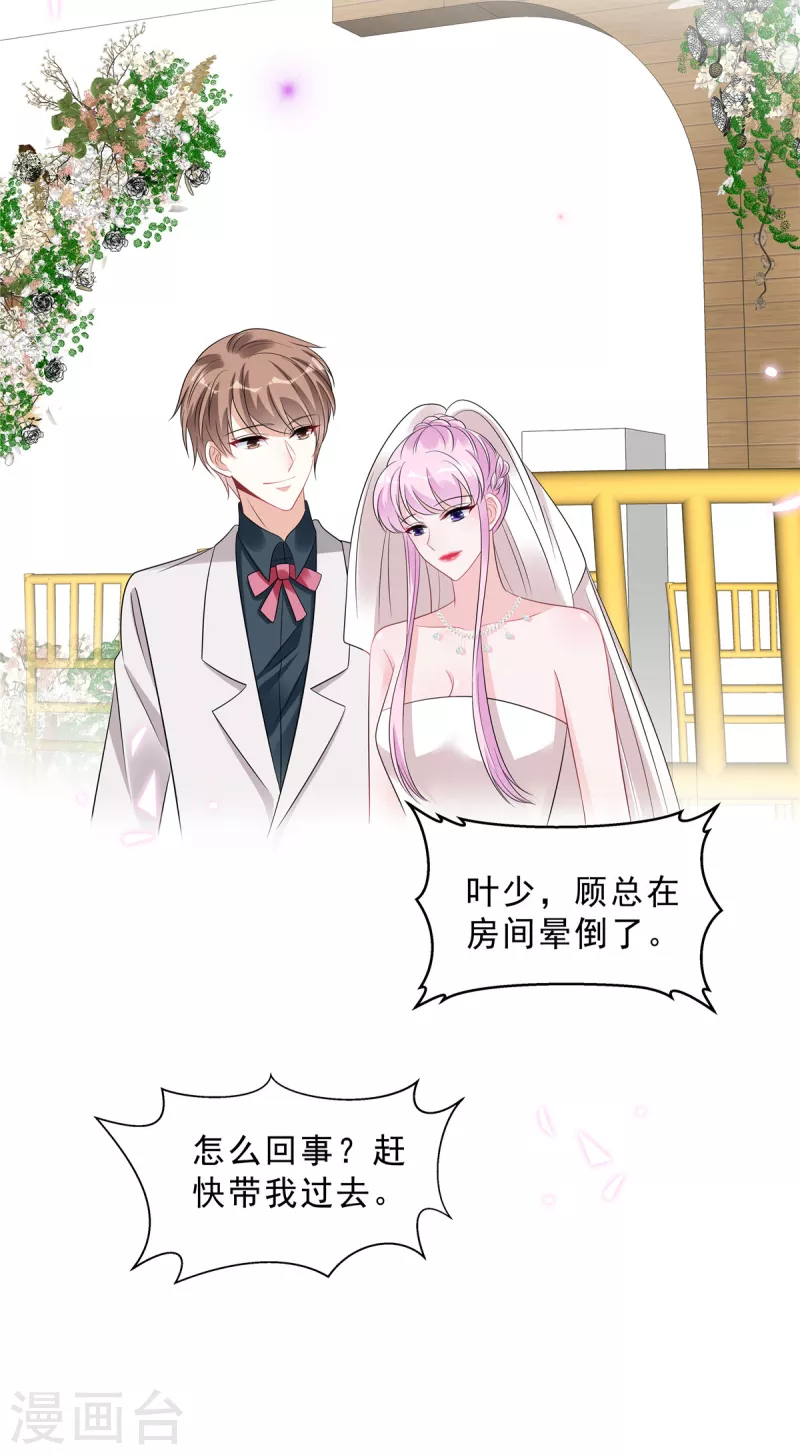第89话 叶少清白危机！-第91话