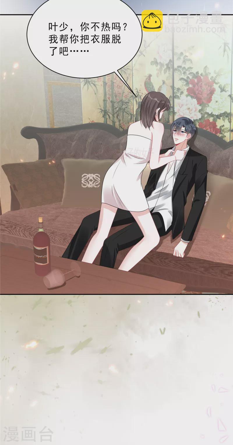 第89话 叶少清白危机！-第91话