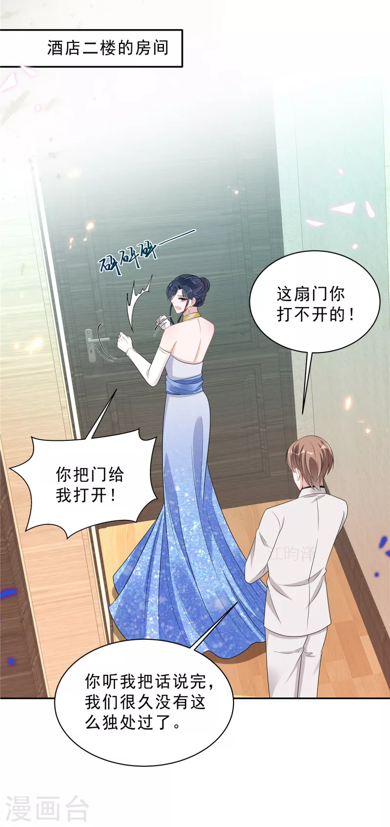 第89话 叶少清白危机！-第91话